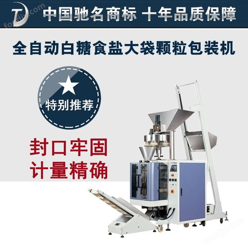 顆粒包裝機械設備